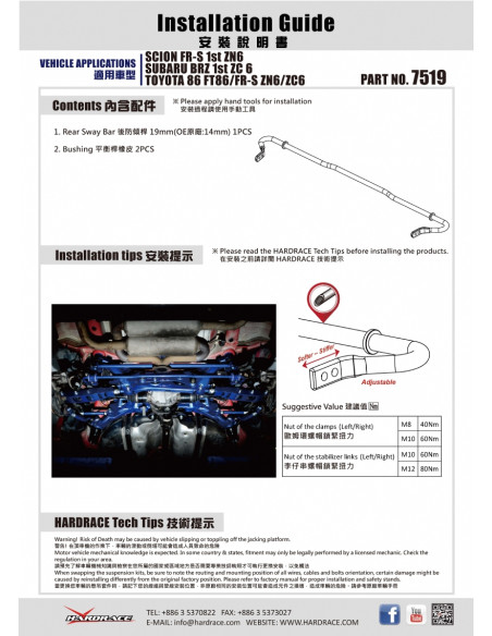 Rear Sway Bar Scion FR-S, Subaru BRZ, Toyota 86
