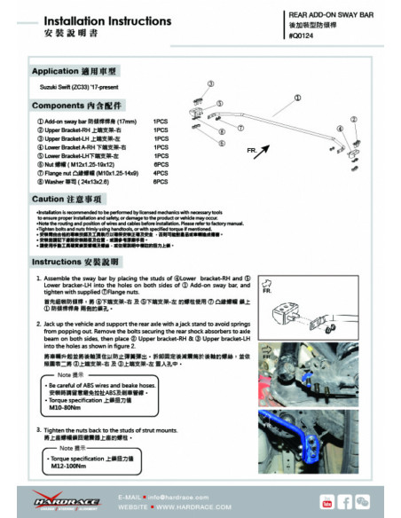 Rear Add-on Sway Bar Suzuki Swift